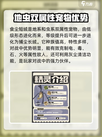 洛克王国世界毛头小蛛怎么获得介绍截图3