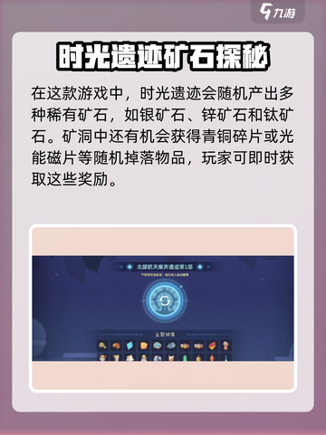 《沙石镇时光》遗迹爆肝攻略！🎮挖宝清单大揭秘💎截图2