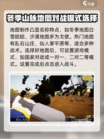 全面坦克模拟器地图怎么选介绍截图3