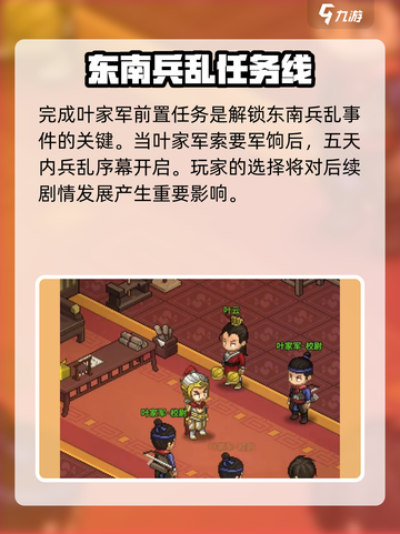 大侠立志传东南兵乱攻略介绍截图2