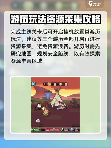冒险者日记游历攻略介绍截图2