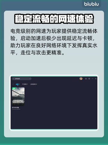 装甲战争延迟高？❌用对加速器畅玩💡截图4
