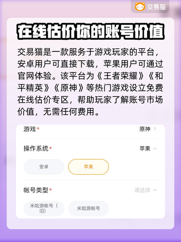 游戏账号估价平台大揭秘！🔥下载分享不容错过🎮截图2
