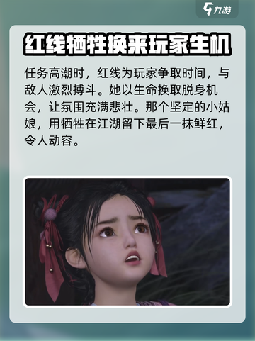 燕云十六声红线结局是什么介绍截图6