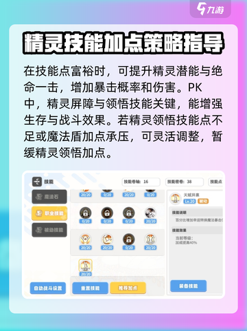 彩虹橙元素之灵怎么加点介绍截图6