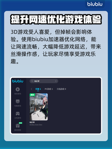 绝区零🔥掉帧卡顿？用这款加速器秒解决！截图2