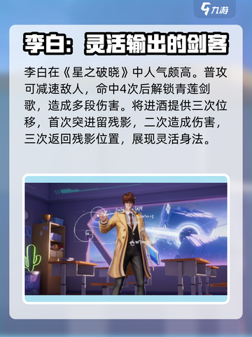 星之破晓🔥男英雄推荐来了！必看👇截图3