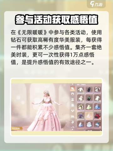 无限暖暖🔥感悟提升秘籍，轻松制胜✨截图4