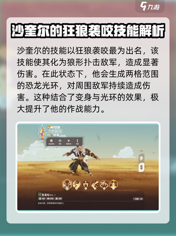 剑与远征2：沙奎尔🔥超强角色解析来了！截图3