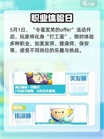 💥蛋仔派对五一活动大曝光！🎉截图2