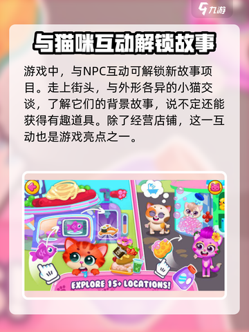 喵宝小镇玩法介绍介绍截图4