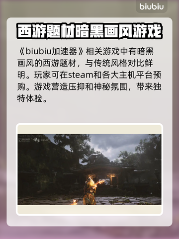 黑神话悟空🔥登陆平台曝光，玩家沸腾了！截图2