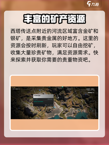 七日世界🔥金矿银矿分布全揭秘！ miners必备💎截图4