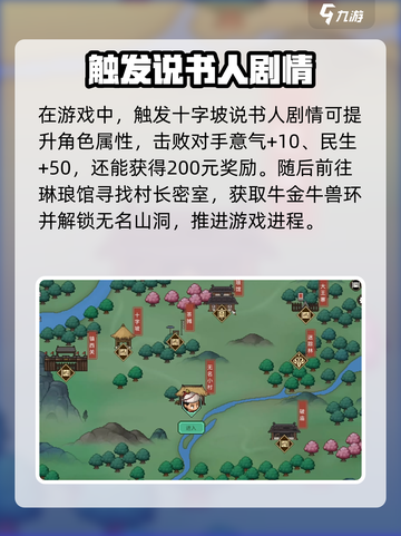 大侠立志传🔥全剧情流程揭秘，错过血亏！截图4