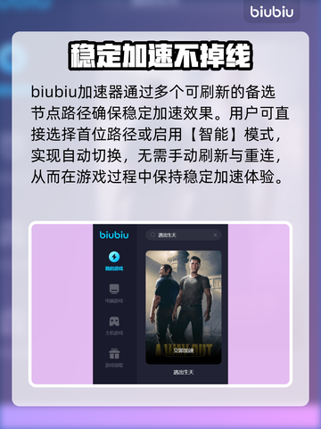 《逃出生天》加速器推荐🔥玩游戏必备！截图3