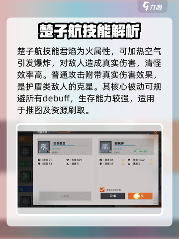 龙族卡塞尔之门：楚子航技能大曝光🔥截图2