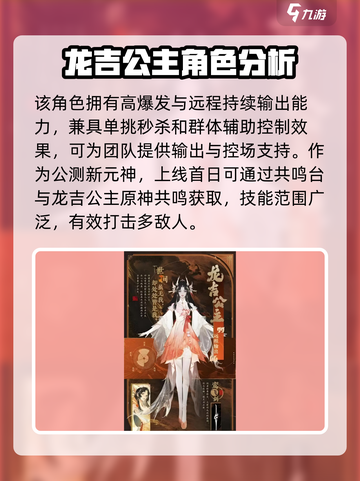 封神再临：龙吉公主🔥技能玩法全揭秘！截图3
