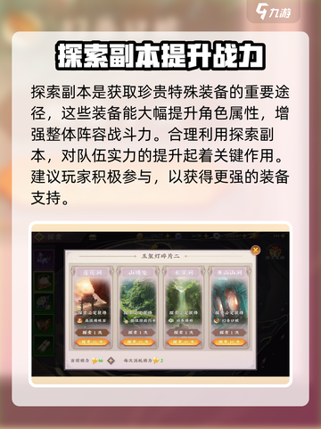 三国将无双探索怎么玩介绍截图2