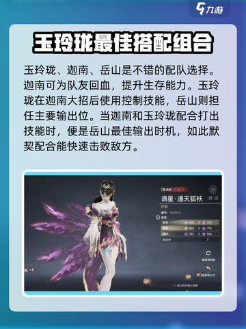 永劫无间手游玲珑配队攻略介绍截图2