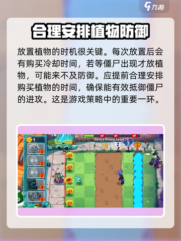 植物大战僵尸3🔥新手必看！轻松入门技巧分享🎉截图4