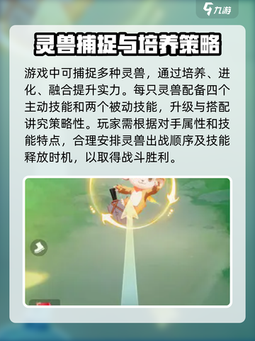 灵兽大冒险玩法介绍介绍截图4