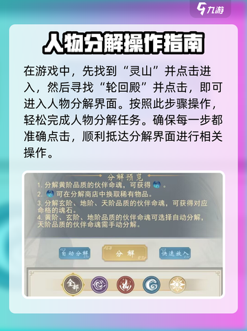 辰东群侠传人物怎么分解介绍截图2