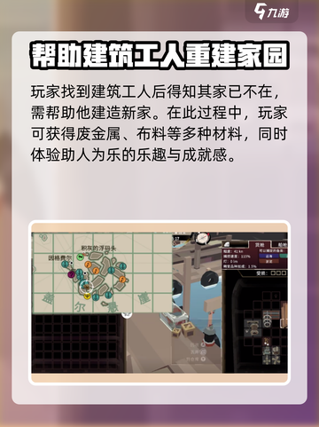 渔帆暗涌建筑工人怎么玩介绍截图2