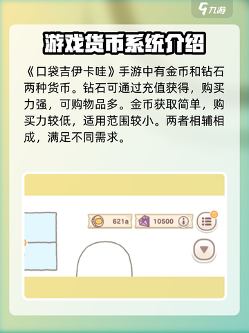 口袋吉伊卡哇货币种类介绍截图2