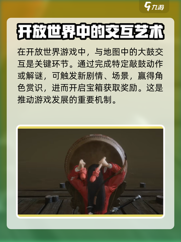 燕云十六声敲鼓有什么用介绍截图3
