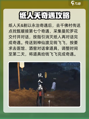 燕云十六声奇遇攻略介绍截图6