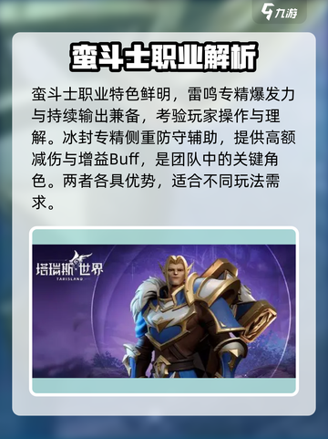 塔瑞斯世界🔥最强T职业推荐，玩就完事了！截图4
