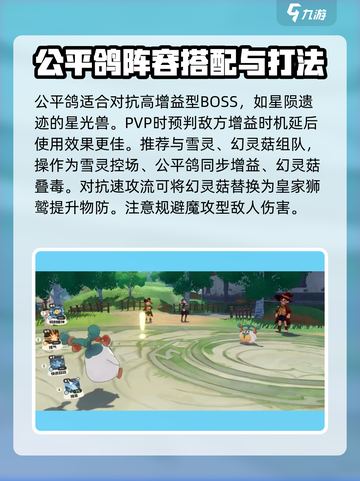洛克王国世界公平鸽技能搭配推荐介绍截图4