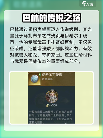 指环王纷争巴林怎么样介绍截图3