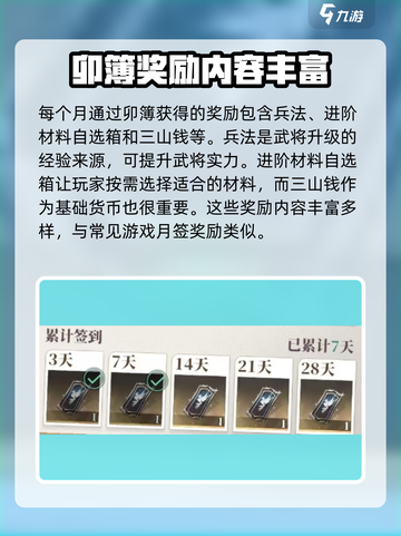 三国志幻想大陆2枭之歌卯簿是什么介绍截图3