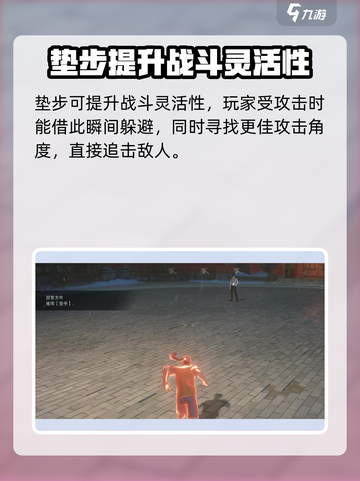 异人之下手游垫步怎么用介绍截图4