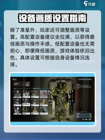 星际战甲手游陀螺仪有什么用介绍截图4