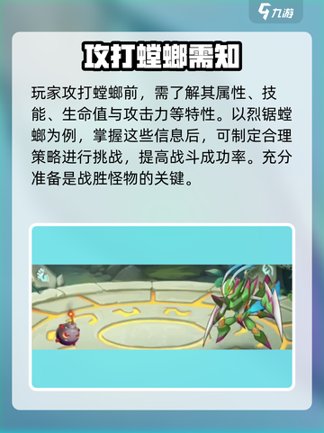 西普大陆手游螳螂怎么打介绍截图2