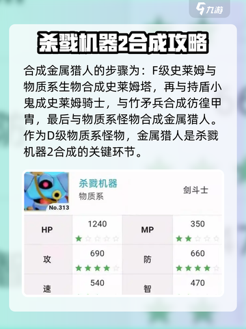 勇者斗恶龙怪物仙境3杀戮机器2介绍介绍截图3