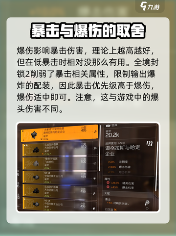 全境封锁2暴击率多少合适介绍截图5