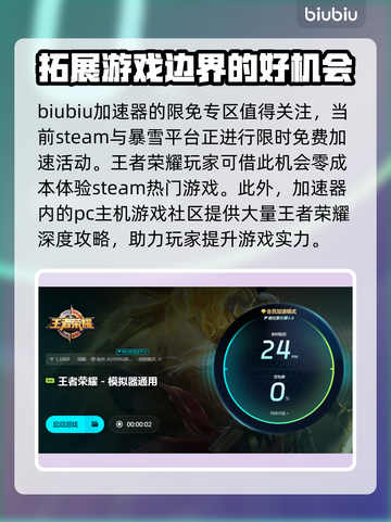 王者荣耀加速器推荐💥玩王者必备神器！🎉截图4