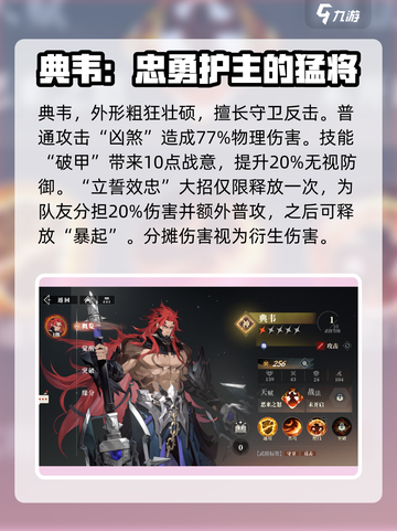 三国志幻想大陆2枭之歌武将图鉴介绍截图7
