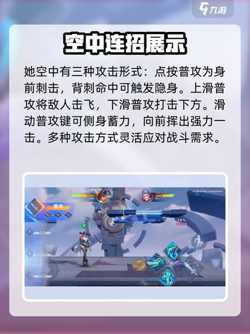 星之破晓阿珂教学介绍截图3