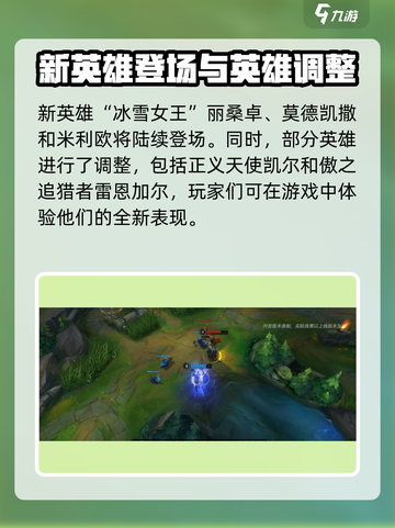 英雄联盟手游5.2版本更新💥新增内容抢先看！截图4