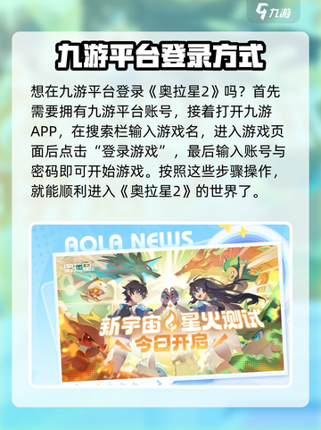 奥拉星2登录攻略⚡预约方法大公开！🔥截图2