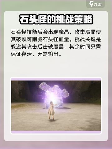 无限暖暖石头怪怎么打介绍截图4