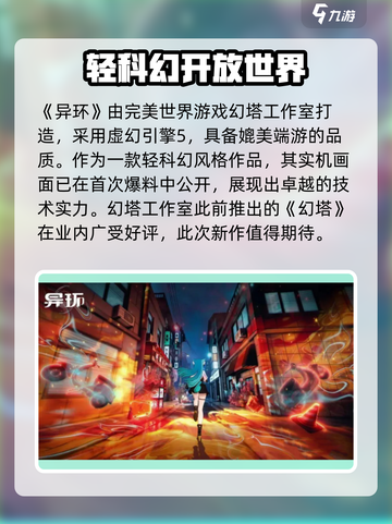异环什么引擎介绍截图2