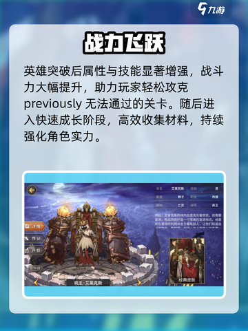 《吟游战记》英雄突破神技🔥截图4