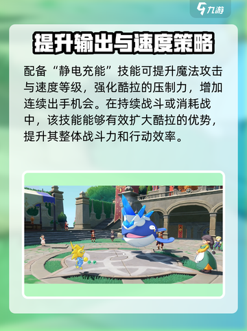 洛克王国世界酷拉技能搭配攻略介绍截图3