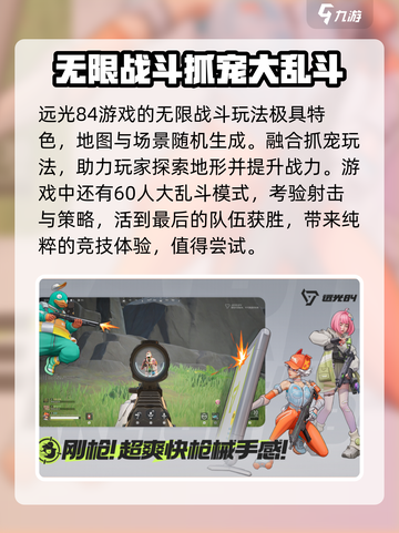 远光84手游上线时间🔥抢先预告！💥截图4