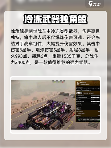 创世战车独角鲸怎么样介绍截图2